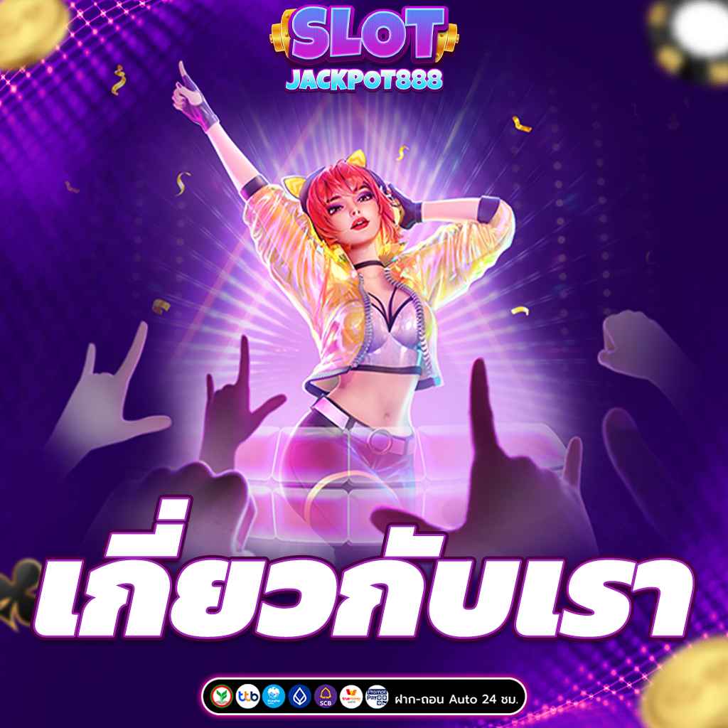 เกี่ยวกับเรา